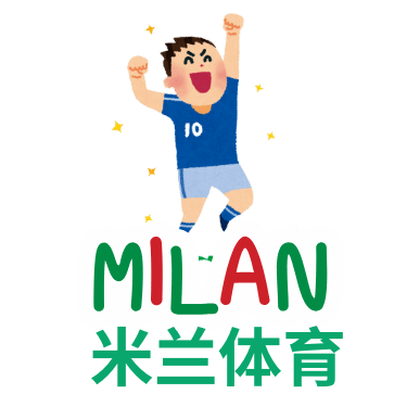 米兰体育·（中国」官方网站-AC Milan Sports
